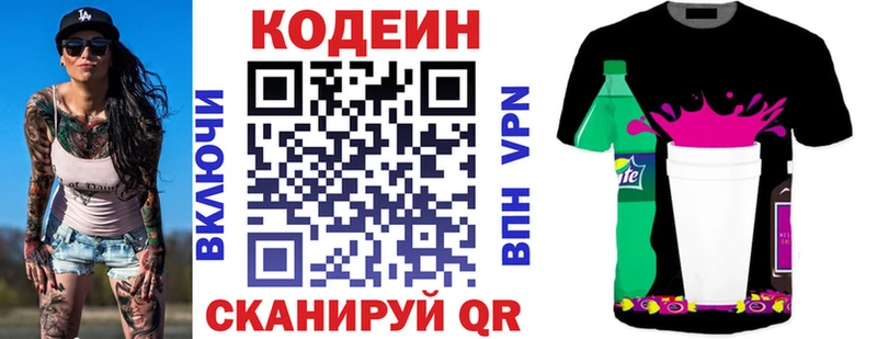 Кодеин напиток Lean (лин)  Тбилисская 